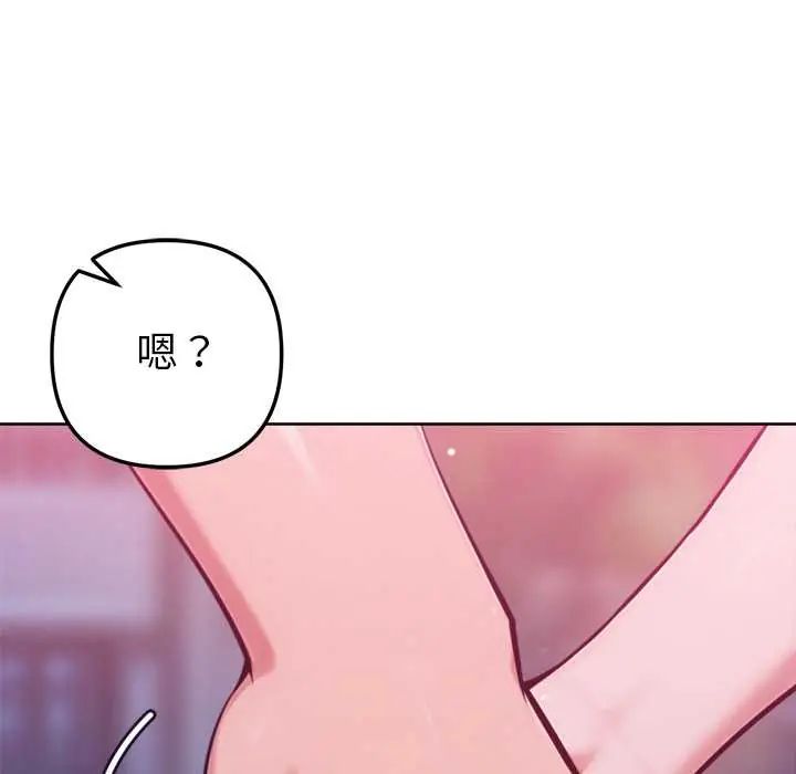 不只是朋友 - 第17話 - page 41