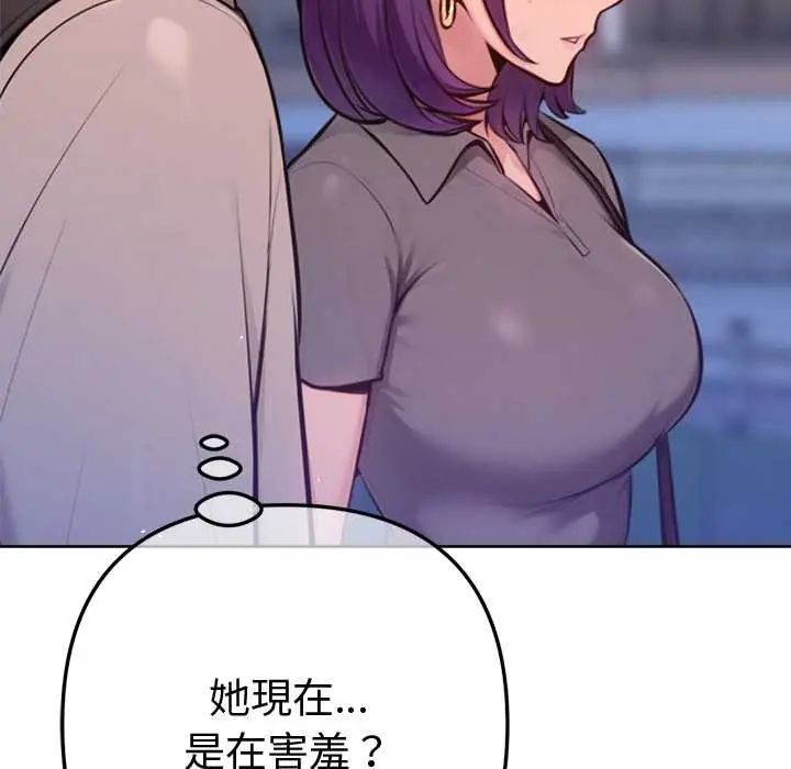 不只是朋友 - 第17話 - page 46