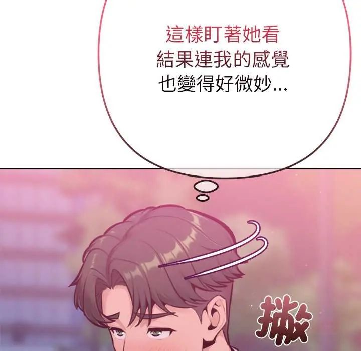 不只是朋友 - 第17話 - page 48