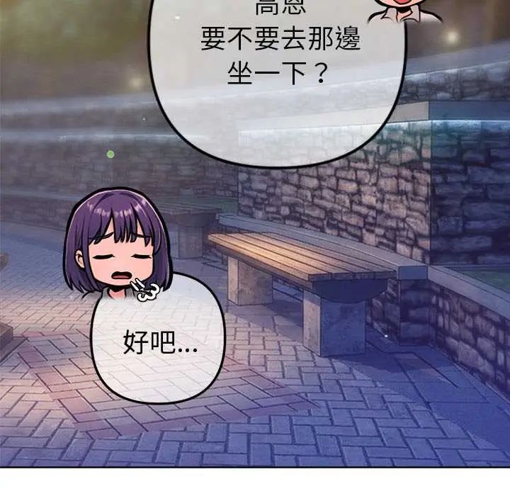 不只是朋友 - 第17話 - page 54