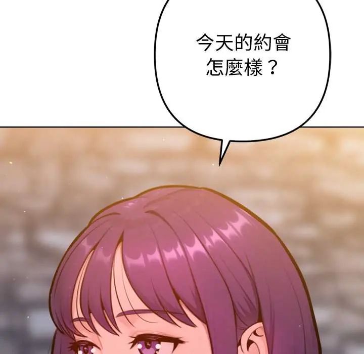 不只是朋友 - 第17話 - page 58