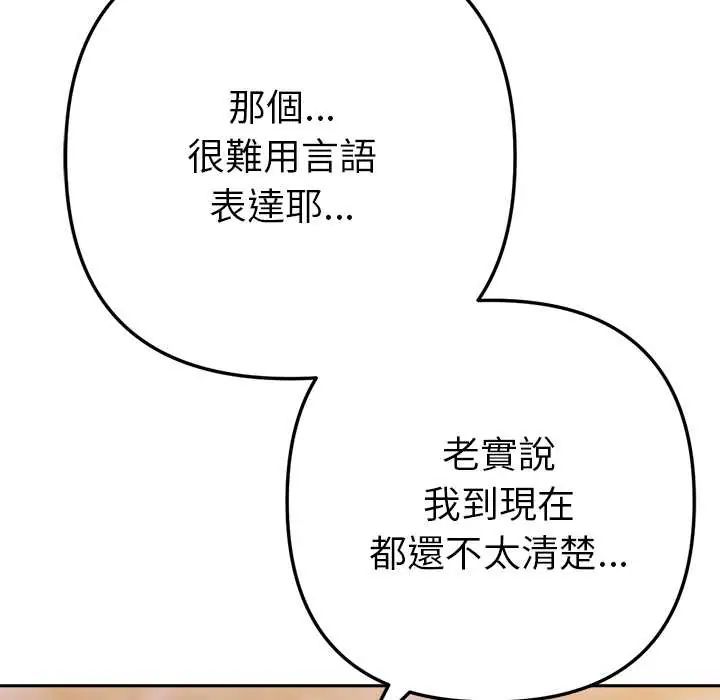 不只是朋友 - 第17話 - page 63