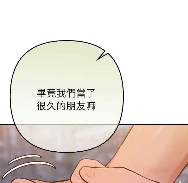 不只是朋友 - 第17話 - page 66