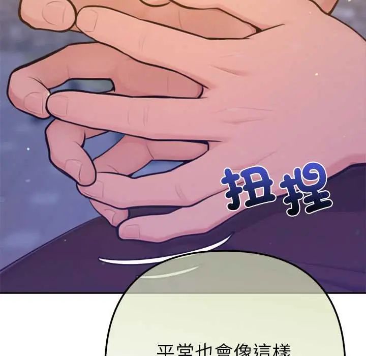 不只是朋友 - 第17話 - page 67