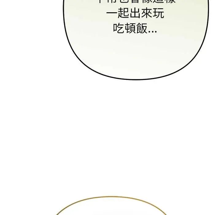 不只是朋友 - 第17話 - page 68