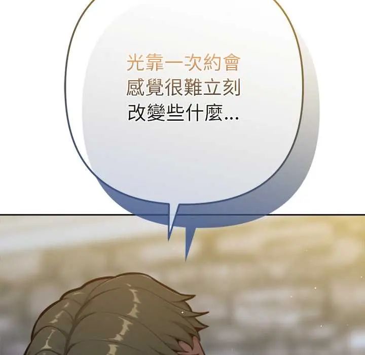 不只是朋友 - 第17話 - page 69
