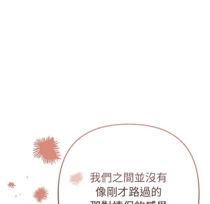 不只是朋友 - 第17話 - page 73