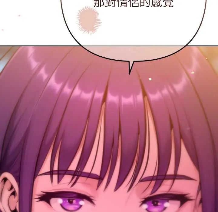 不只是朋友 - 第17話 - page 74