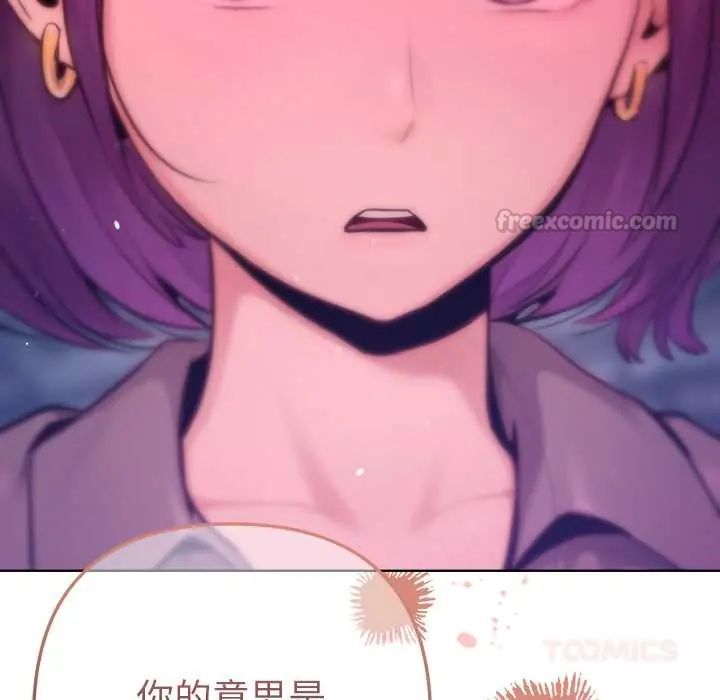 不只是朋友 - 第17話 - page 75