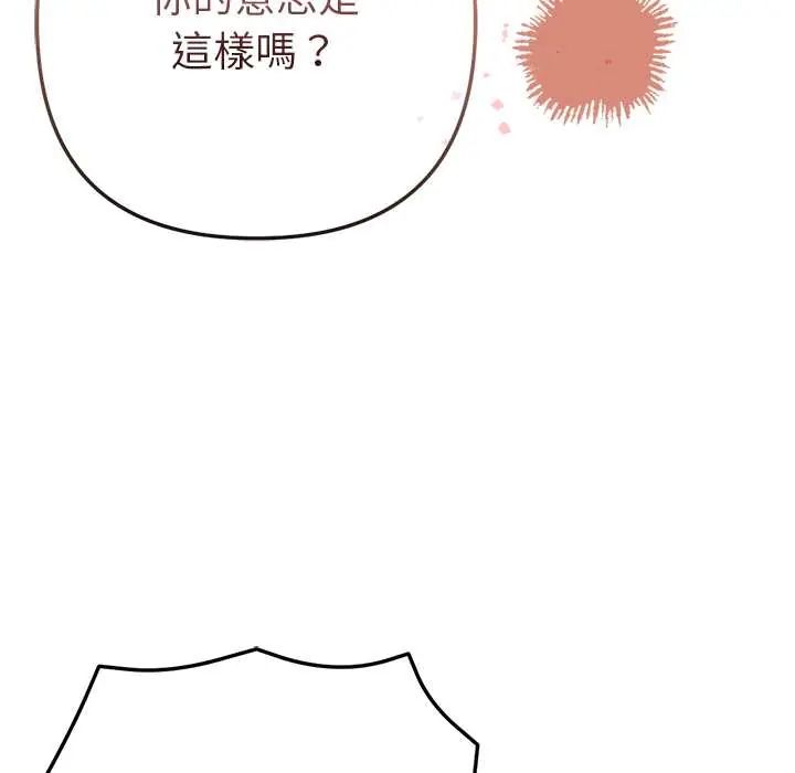 不只是朋友 - 第17話 - page 76