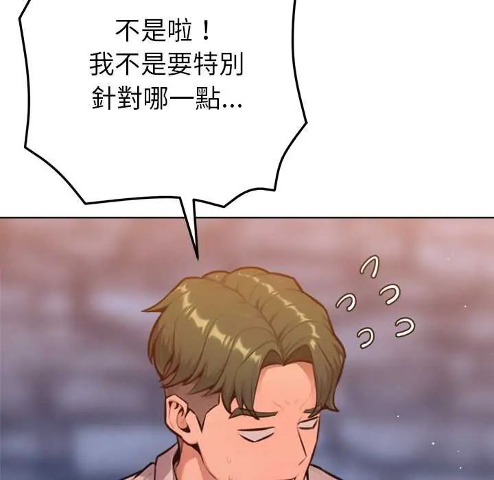 不只是朋友 - 第17話 - page 77