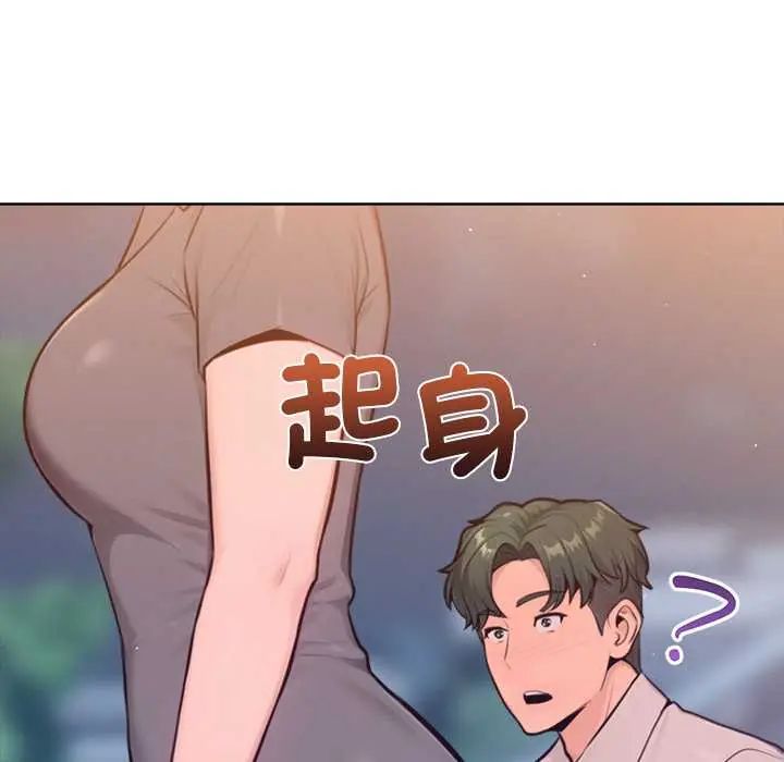 不只是朋友 - 第17話 - page 79