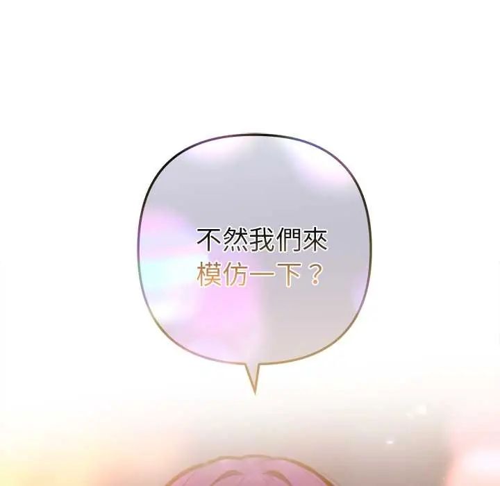 不只是朋友 - 第17話 - page 81