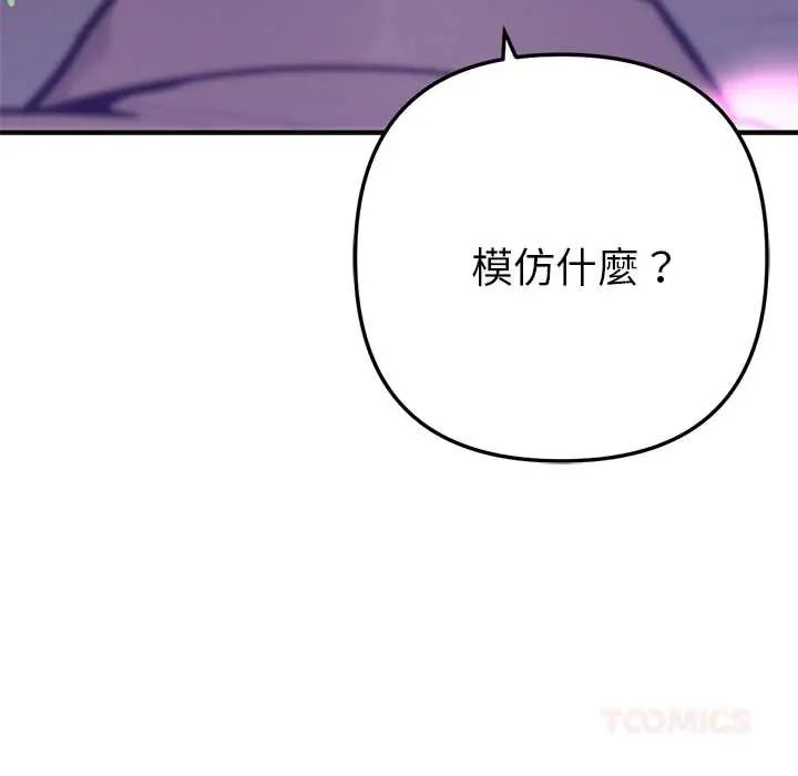 不只是朋友 - 第17話 - page 84