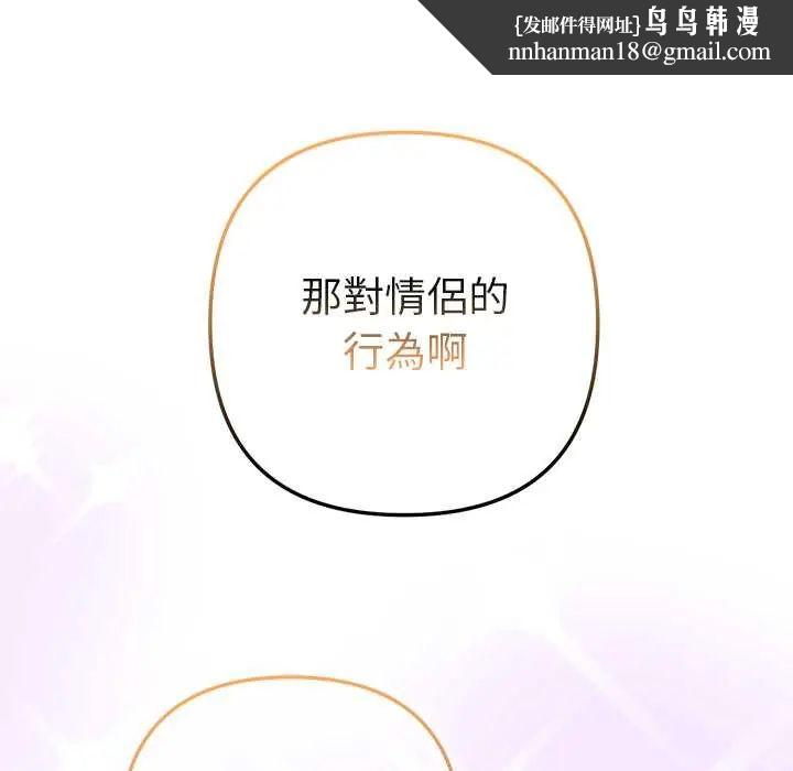 不只是朋友 - 第17話 - page 85