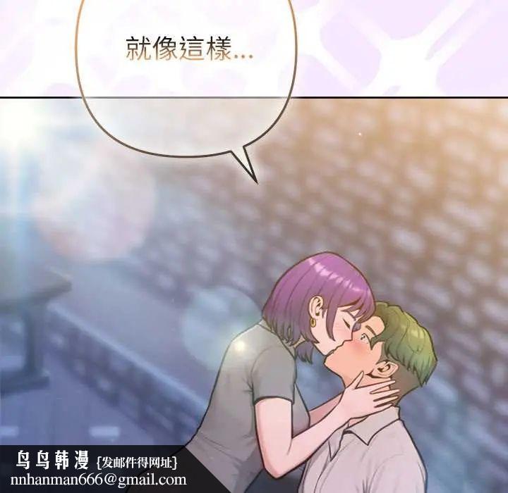 不只是朋友 - 第17話 - page 86