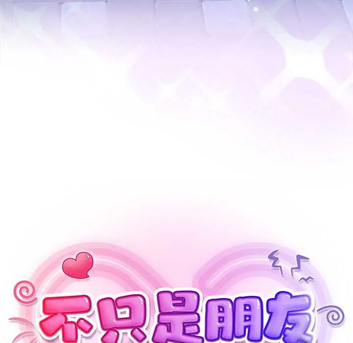 不只是朋友 - 第17話 - page 88