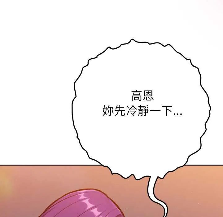 不只是朋友 - 第17話 - page 100