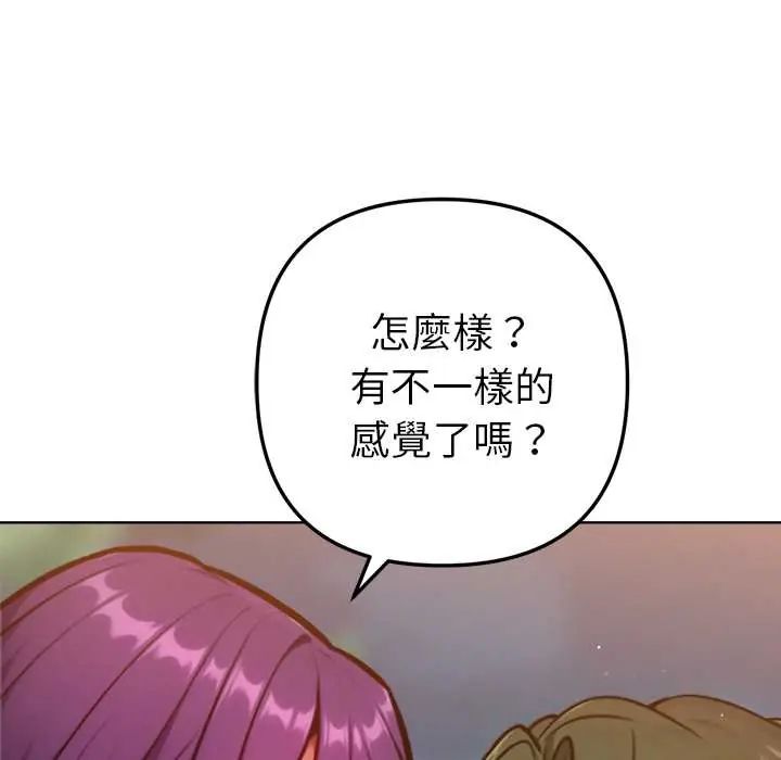 不只是朋友 - 第17話 - page 109