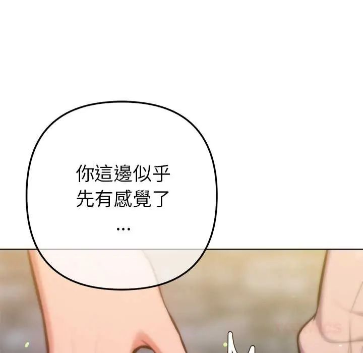 不只是朋友 - 第17話 - page 111