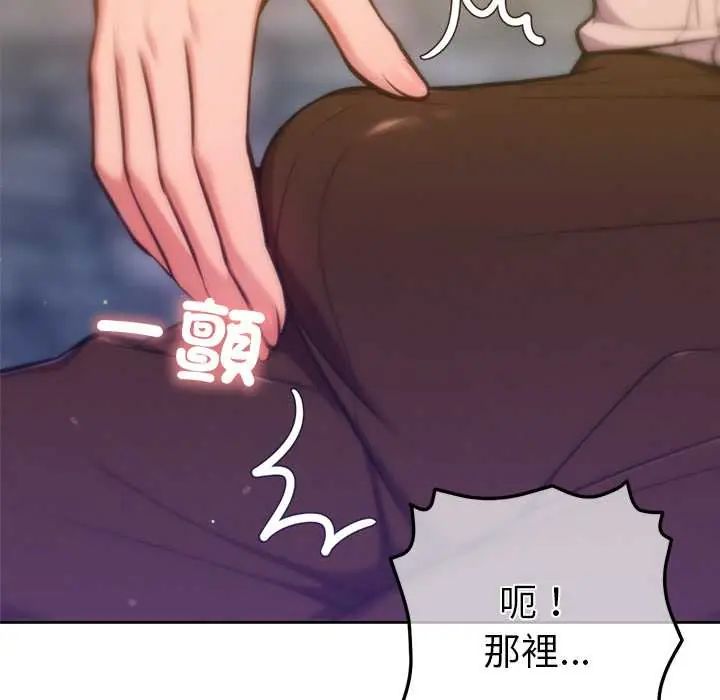 不只是朋友 - 第17話 - page 112