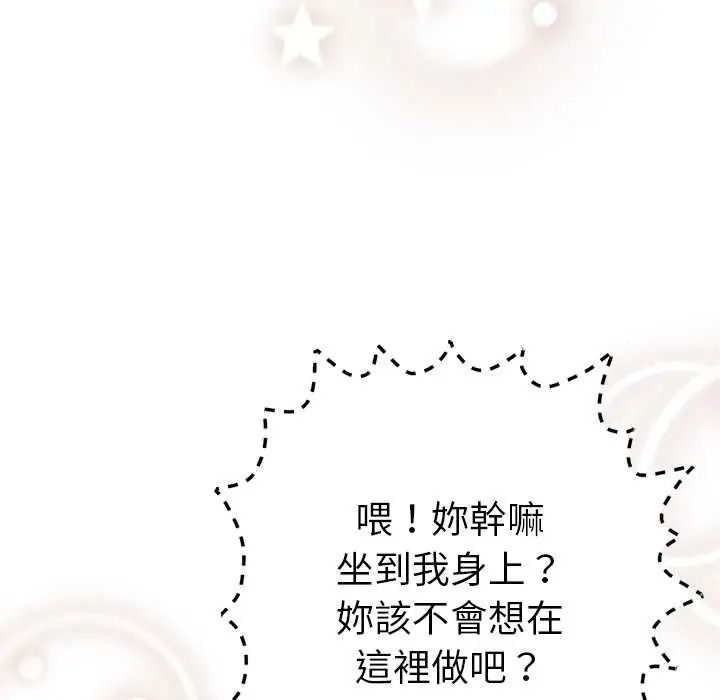 不只是朋友 - 第17話 - page 117