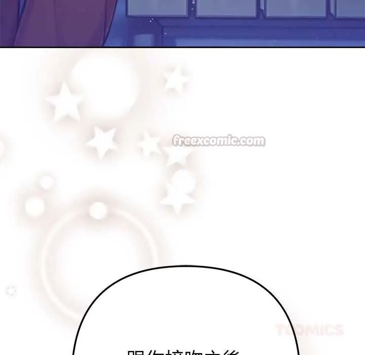 不只是朋友 - 第17話 - page 120