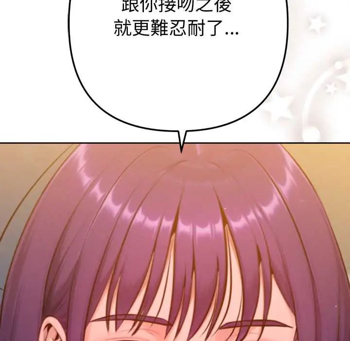 不只是朋友 - 第17話 - page 121