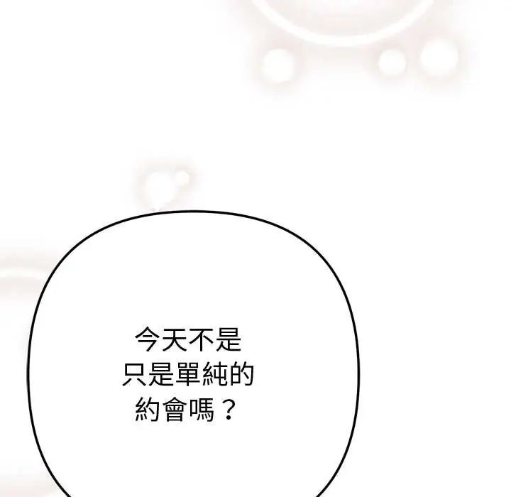 不只是朋友 - 第17話 - page 123