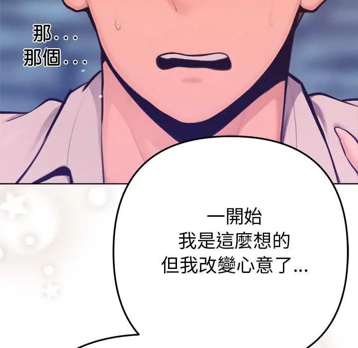 不只是朋友 - 第17話 - page 125