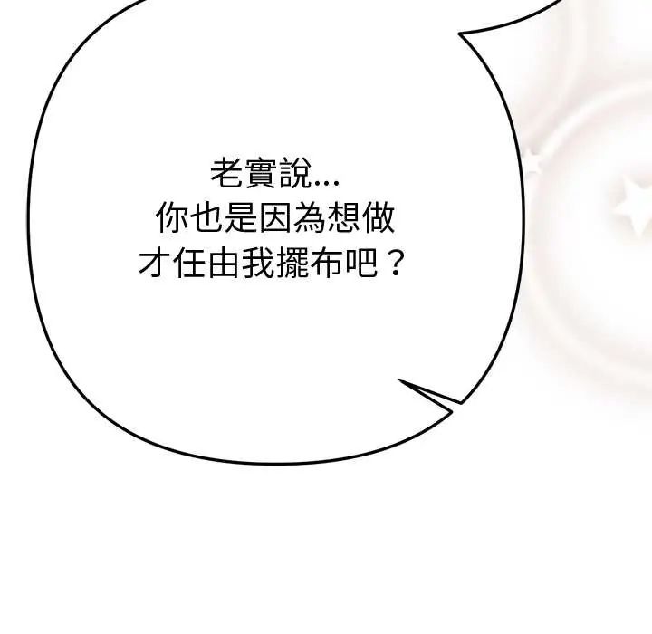 不只是朋友 - 第17話 - page 126