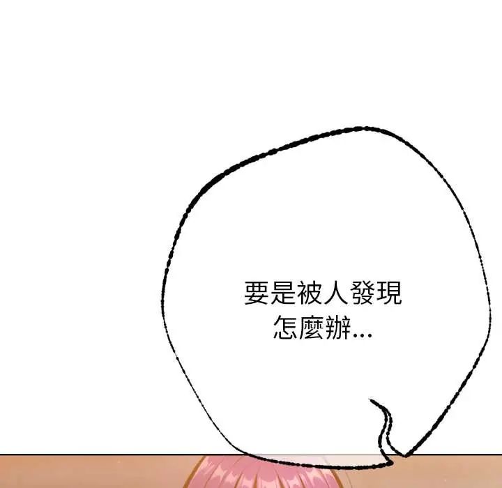 不只是朋友 - 第17話 - page 127