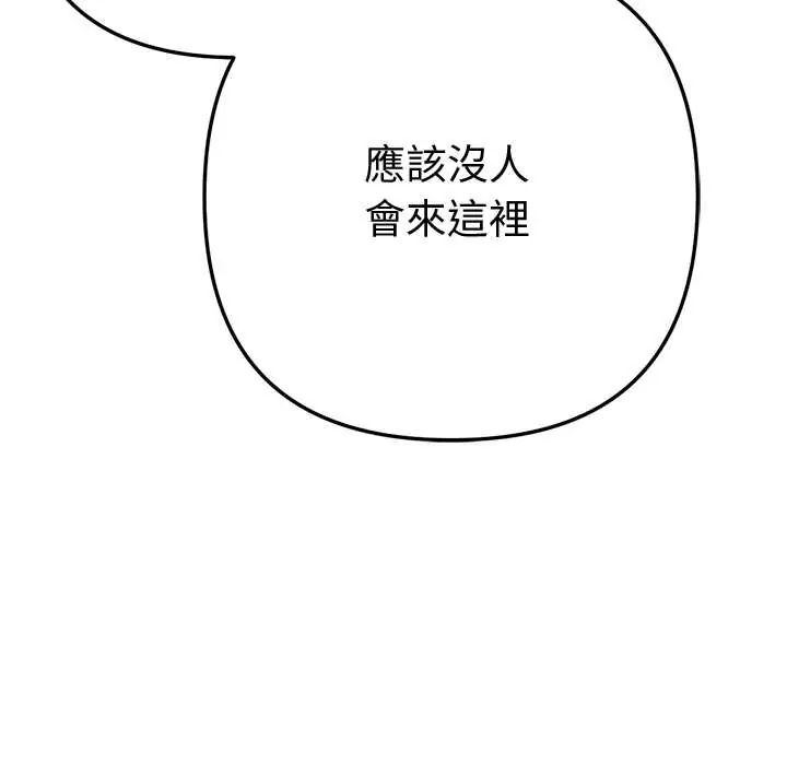 不只是朋友 - 第17話 - page 130