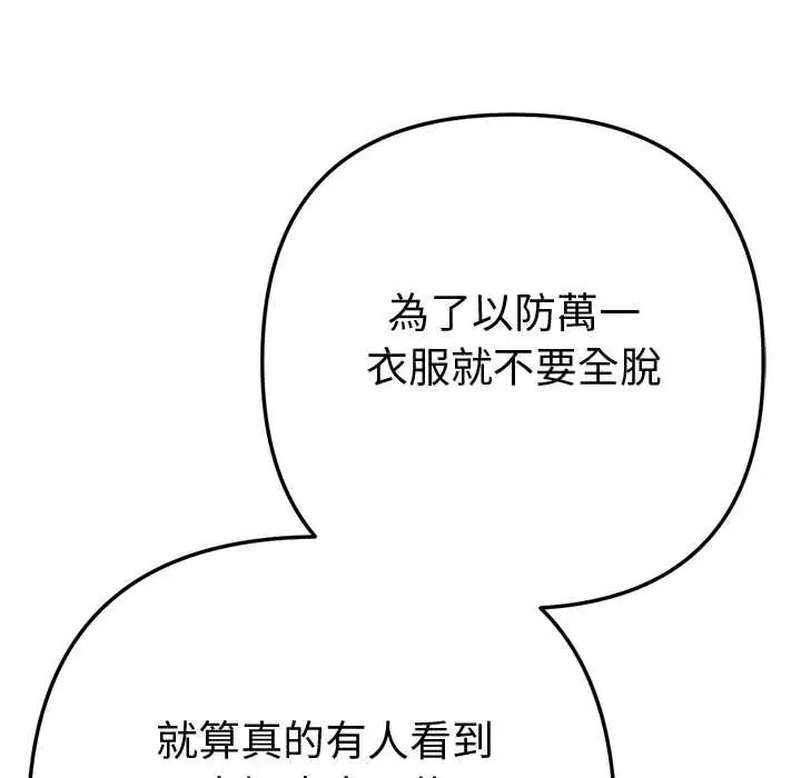 不只是朋友 - 第17話 - page 131