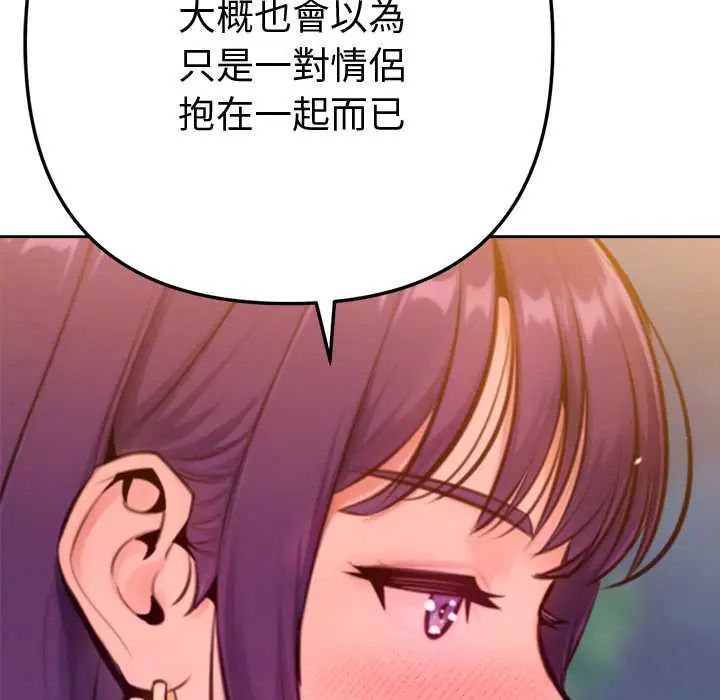 不只是朋友 - 第17話 - page 132