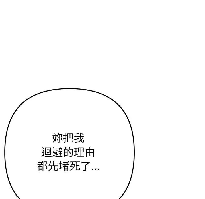 不只是朋友 - 第17話 - page 134