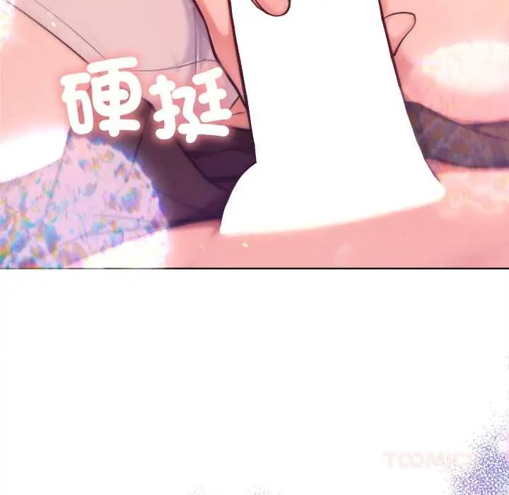 不只是朋友 - 第17話 - page 138