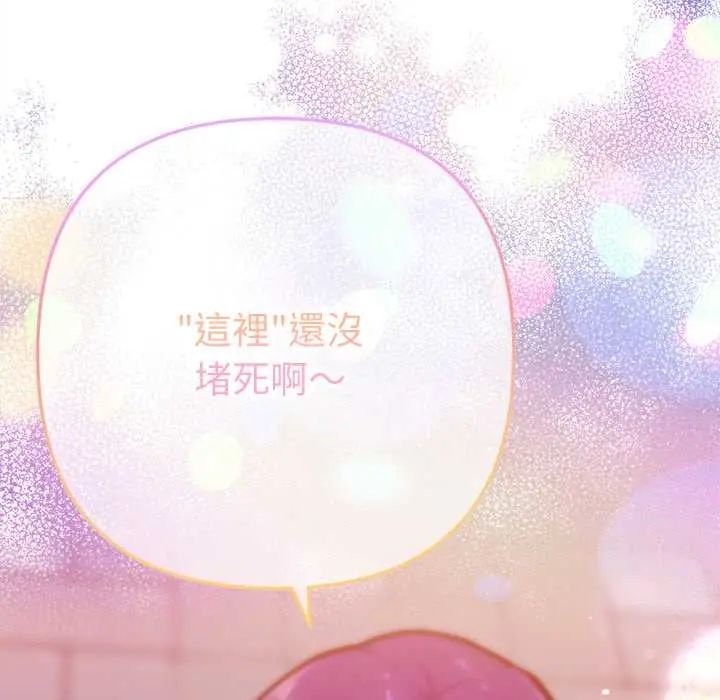不只是朋友 - 第17話 - page 139
