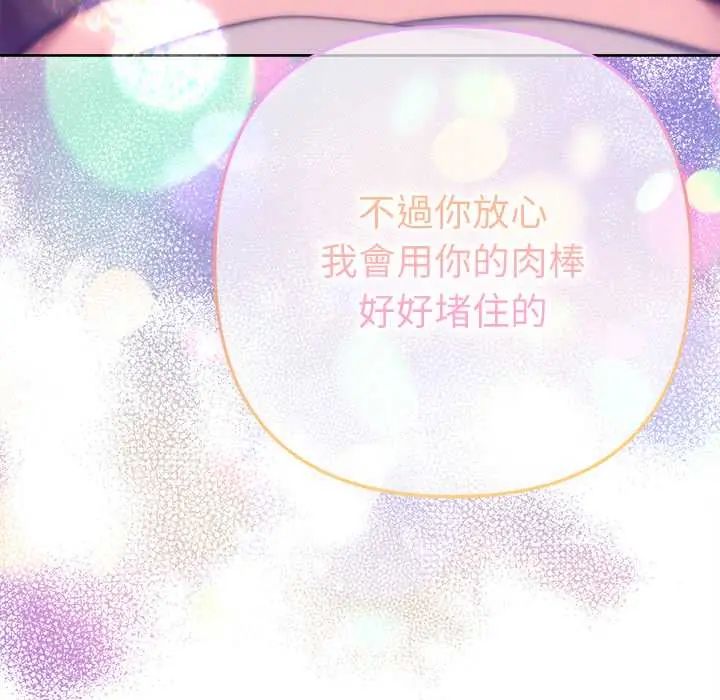 不只是朋友 - 第17話 - page 142