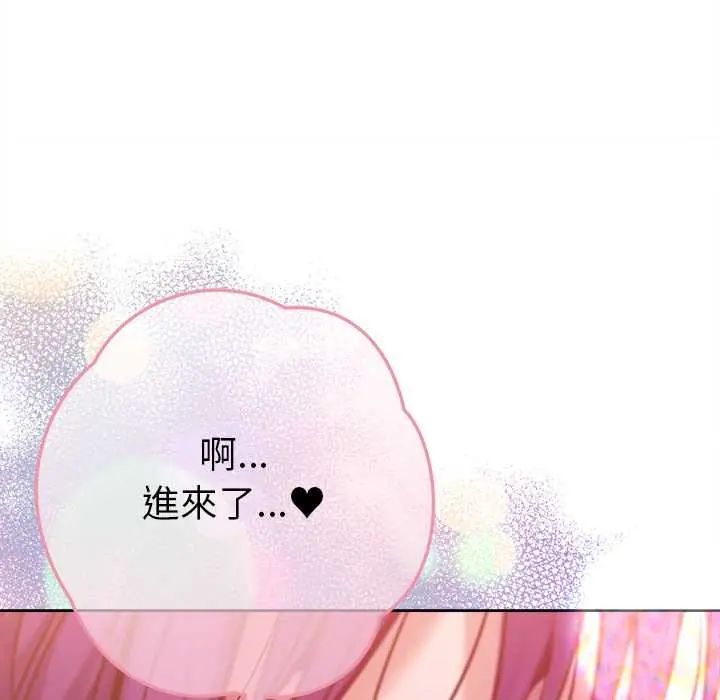不只是朋友 - 第17話 - page 145