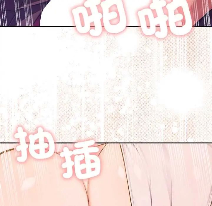 不只是朋友 - 第17話 - page 155