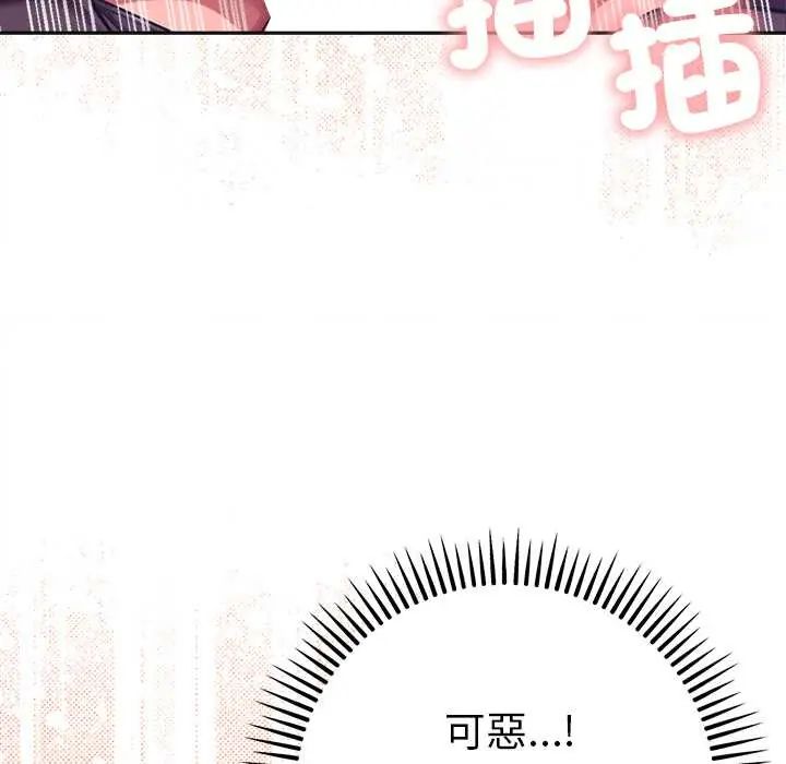 不只是朋友 - 第17話 - page 157