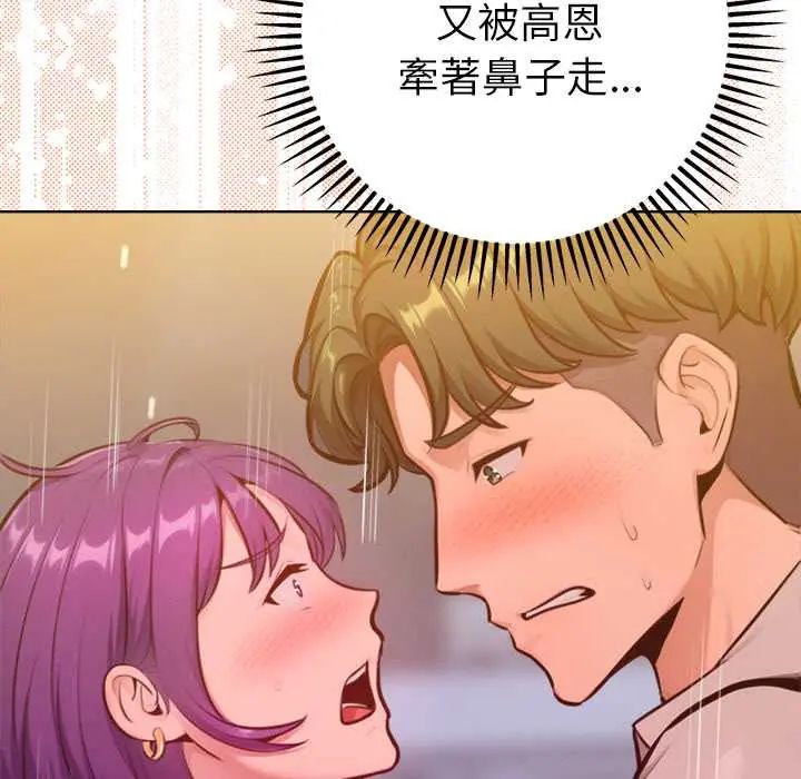 不只是朋友 - 第17話 - page 158