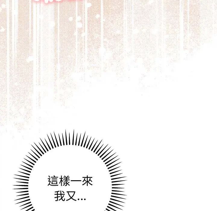 不只是朋友 - 第17話 - page 160