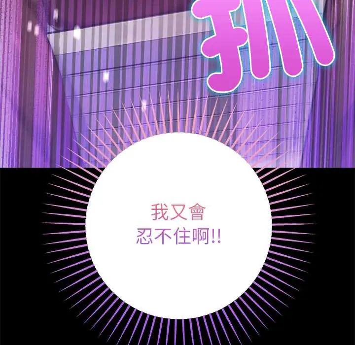 不只是朋友 - 第17話 - page 167