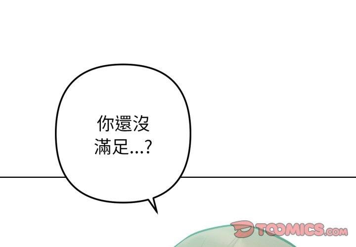 不只是朋友 - 第5话 - page 4