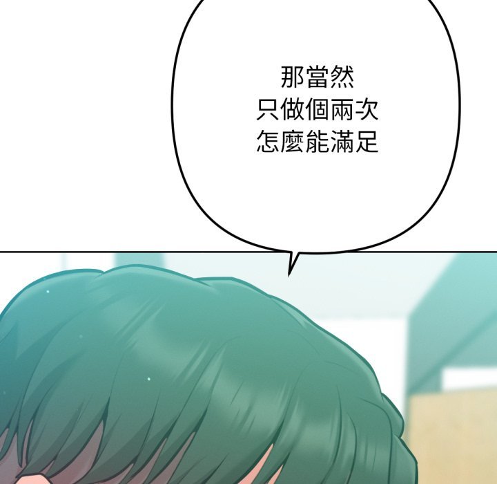 不只是朋友 - 第5话 - page 7