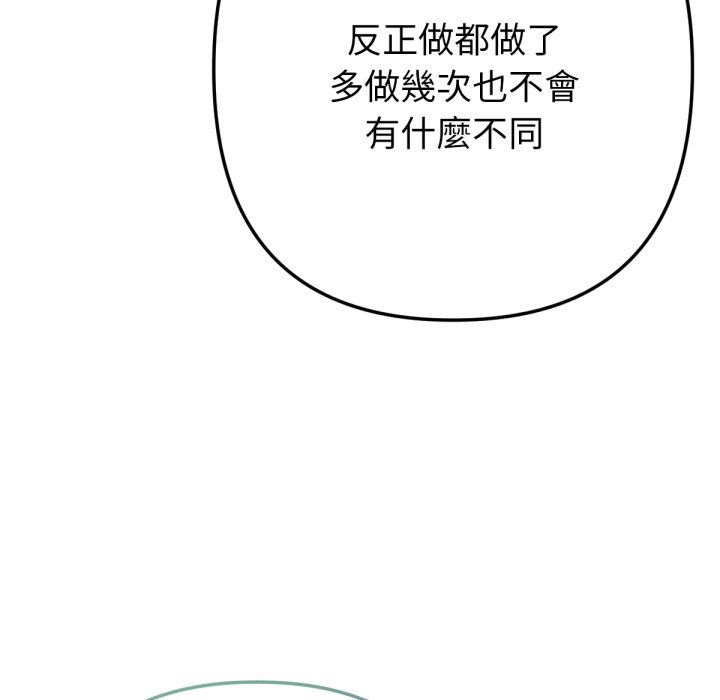 不只是朋友 - 第5话 - page 9