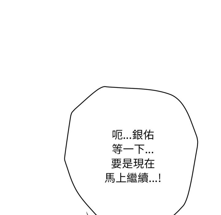 不只是朋友 - 第5话 - page 13