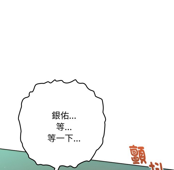 不只是朋友 - 第5话 - page 23